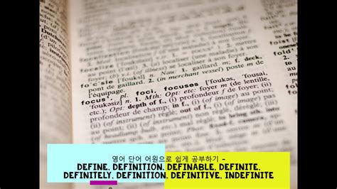 definition 뜻|어린이백과 영어.